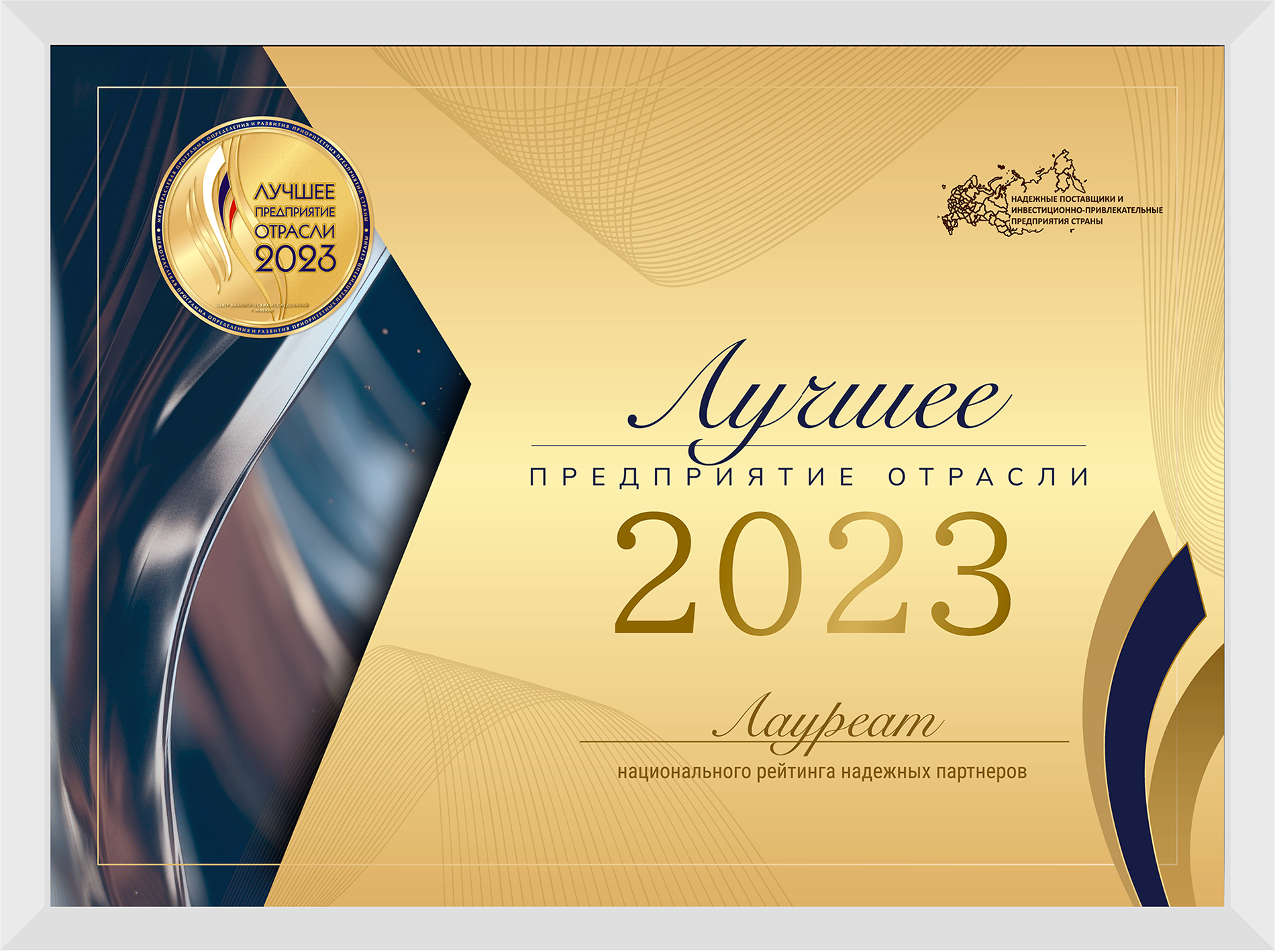 Награда ЛПО 2023 новый дизайн-1900px