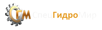 СпецГидроМир